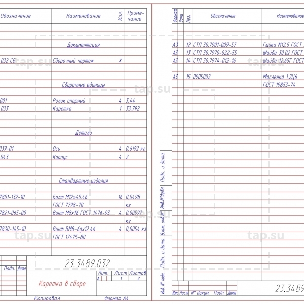 Каретка ТШПМ 2,5