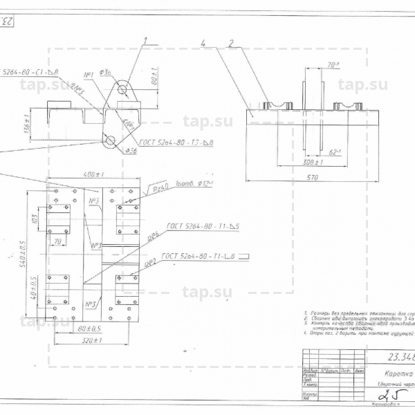 Каретка ТШПМ 2,5