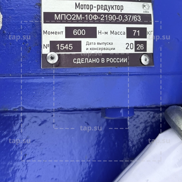 Мотор-редуктор МПО2М-10Ф-2190-0,37/0,63