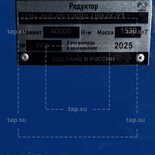 Редуктор Ц2Н-450-40-12-Ц-У-1