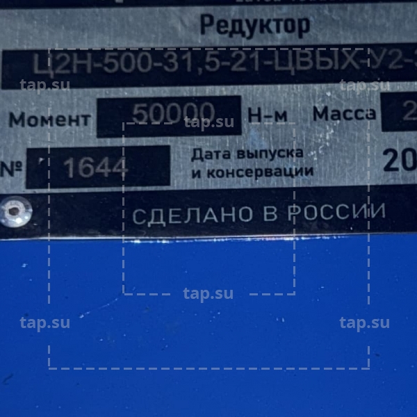 Редуктор Ц2Н-500-31.5-21-Ц-У-2 (фото)
